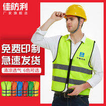 Jiabuli reflective vest construction project safety vest Sanitation sanitation cleaning car inspection annual review anti-fluorescent clothes