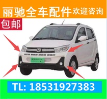 Suitable for Lichi V5 Lichi E9 electric car front bumper guard front bumper Li Chi v5 journey front face CC5