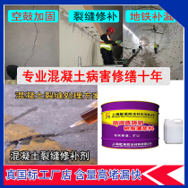 Concrete floor hollow drum reinforcement dry bearing epoxy resin floor pavement cement cracks bridge crack repair