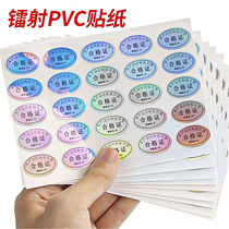 Laser certificate label sticker Waterproof certificate Self-adhesive universal label can be customized transparent sealing PVC