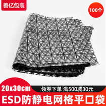 20 * 30cm pe bag grid anti-static bag flat motherboard anti-static packaging bag graphics card shielding bag 100