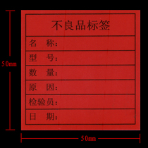 Defective self-adhesive label sticker 50*50mm red unqualified label material repair mark 10 price