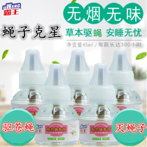 Electric Hot Fly Aroma Liquid Smoke-free Tasteless Hotel Hotel Home Indoor Liquid Fly Aroma Kill Fly Exopter Mosquito fly