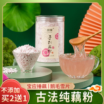 Ancient method pure lotus root powder authentic hand-cut West Lake lotus root powder without added sugar nutrition breakfast stomach official flagship store