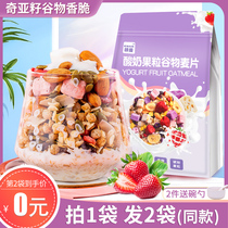 Yiman Yogurt Peel Oatmeal Fruit Nut Oatmeal Breakfast Ready-to-eat Fruit mixed bubble cereal dry