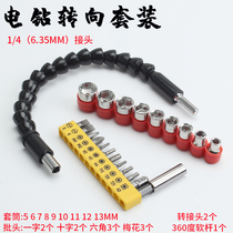 Charging drill electric screwdriver tool flexible shaft batch head sleeve combination screwdriver multi-function metal connection extension rod