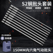 150MM cross electric hexagon socket head pneumatic electric screwdriver batch head strong magnetic drill air batch head set