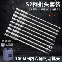 100MM cross electric hexagon socket head pneumatic electric screwdriver batch head strong magnetic drill air batch head set
