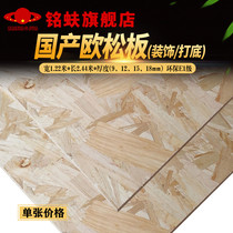 Domestic living room furniture decoration OSB board OSB directional strand board decorative board environmental protection E1 grade furniture board