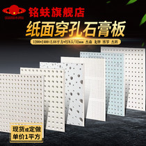 Perforated gypsum board sound-absorbing board sound-absorbing board sound-absorbing board piano line School partition ceiling spot custom round square hole 9 512mm