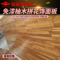 Mingxu lacquered teak art mosaic wood veneer 3 6mm environmental protection background wall panel decorative veneer board