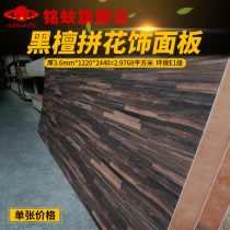 ming fu Ebony parquet wood veneer 3 6mm environmental black steady background panel decorative veneer sheet