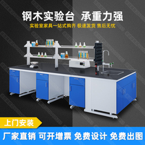Steel-wood test bench workbench all-steel central bench operation side bench laboratory test table sink table fume hood