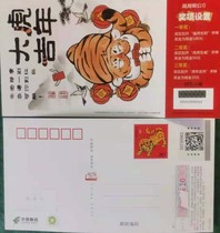 2022 New Year prize postcard local version of Tiger