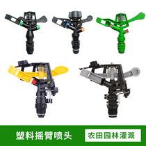 Lawn garden rotating 360 degree automatic watering sprinkler full copper irrigation cooling dust removal sprinkler Atomization Nozzle