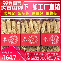 (10 roots and half catties) ginseng dry goods 8 years root ginseng Changbai Mountain wild ginseng 500g raw sun-dried ginseng soak wine White ginseng