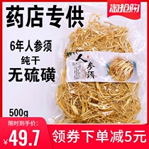 (Todays special price)Ginseng whisk 500g Ginseng Changbai Mountain Wild Mountain ginseng whisk Root-grown sun-dried ginseng White ginseng whisk