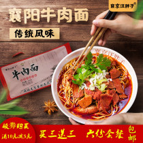 Hubei specialty Xiangyang beef noodles authentic seasoning alkali noodles Spicy Xiangfan beef noodles set of 6 bags