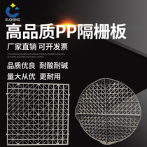 PP grating plate Square round packing support plate polypropylene plastic grating spray tower waste gas Tower grid plate