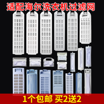 Universal Haier Washing Machine Filter Screen Box Accessories Fully Automatic Big God Child Small God Snail Commander Wire Scraps Filter