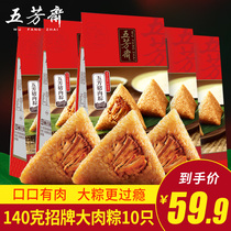 Wufangzhai zongzi egg yolk meat dumplings fresh meat big meat bean paste dumplings Dragon Boat Festival Jiaxing specialty gift benefits
