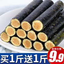 Seaweed floss roll sandwich seaweed roll seaweed crispy sandwich seaweed ready-to-eat seaweed Childrens seaweed roll floss whole box