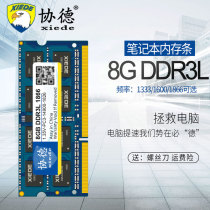 Xide DDR3L 1333 1600 1866 8G notebook memory stick 1 35V does not pick up the speed fully compatible with 4G Lenovo ASUS Dell HP Acer