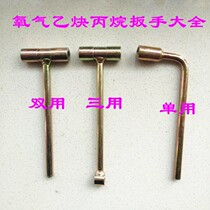 Acetylene wrench oxygen acetylene propane bottle dual-purpose wrench 8 * 8mm angle valve switch bottle opener 10*10 gas cylinder