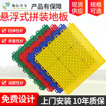 Suspension floor kindergarten outdoor floor mat outdoor balcony plastic roller skating sports basketball court non-slip splicing ground glue