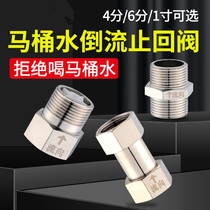 Toilet anti-water triangle valve check valve check valve water pipe check valve copper 4-point waterproof reverse flow joint accessories