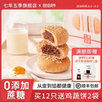 Seven years and five seasons Whole wheat bread red bean paste European bread coarse grains healthy breakfast sugar-free essence low-fat meal replacement snacks