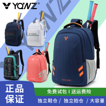  2021 new YQWZ badminton bag shoulder backpack large capacity mens and womens multi-function 3-pack net badminton racket bag