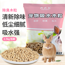 Urine-sucking wood particles deodorant wood particles rabbit cat litter guinea pig squirrel absorbent material Tofu pad Sand 5kg
