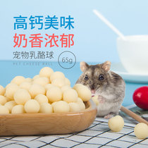 Hamster snack cheese ball increase nutrition rabbit zero cheese ball guinea pig squirrel Dutch pig snack supplies