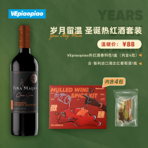 VEpiaopiao hot red wine spice pack (contains 4 packets) boiled red wine seasoning contains Chile wine 1 bottle
