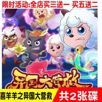 Cartoon cartoon Pleasant Goat and Big Big Wolf Exotic Rescue Childrens Home Car DVD CD Disc