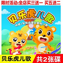 Baylor Tiger childrens song Childrens HD DVD disc Early education puzzle baby animation Car home DVD disc