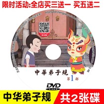 Interpretation of 60 episodes of Chinese Disciple Rule childrens educational cartoons 3DVD CD-rom Home car CD-ROM