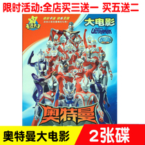 Altman movie collection Super Galaxy Legend Galaxy Empire Movie Collection car home disc 2DVD