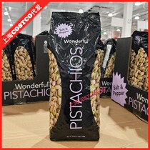 Shanghai costco market opening guest American Wonderful Wandaofu salt and pepper pistachio nuts 1 36kg