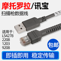 Suitable for Motorola zebra zebra Symbol news treasure bar code scanning gun LS4278 LS2208 LS1203 DS6708 U