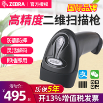 Zebrazebra Symbol Xunbao LS2208 DS2208 barcode scanning gun a two-dimensional code wired laser scanner supermarket cashier payment express order medical inventory scan