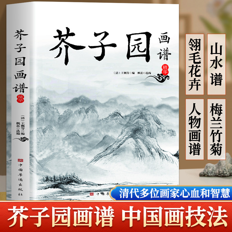 芥子园画传梅兰竹菊谱-芥子园画传梅兰竹菊谱促销价格、芥子园画传梅兰
