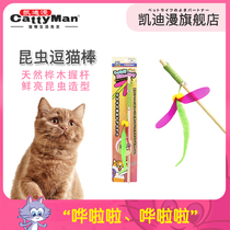 Japanese dogman colorful insects tease cat stick Tease cat Soft bug tease cat stick Wooden stick Hemp rope tease cat