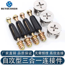 Baituoshi 368 wheel 40 self-tapping Unicom pole furniture wardrobe cabinet three-in-one connector hardware accessories