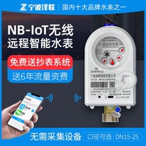 Wireless Remote Smart Water Meter NB-IoT Remote Meter Reading Valve Control Prepaid Rental House Household Water Meter