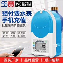 Smart prepaid electronic water meter mobile phone Bluetooth scan code recharge hot and cold water meter card self-service payment