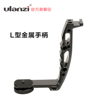 AgimbalGear DH03 Camera stabilizer Expansion metal L-shaped handle DJI Ruying S SC Zhiyun Yunhe 2 External monitor fill light microphone quick release plate bracket accessories