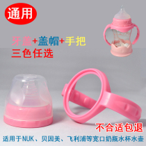 Bottle cover Universal protection set Standard caliber cover Wide mouth bottle breast pump cover Bottle base handle