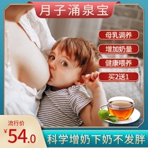 Yuezi meal milk tea papaya postpartum chasing milk lactation milk soup cesarean section Supplement Nutrition